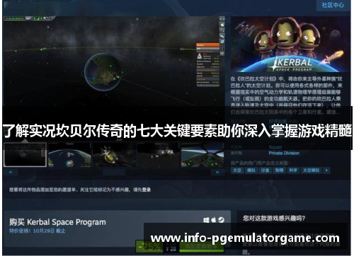 了解实况坎贝尔传奇的七大关键要素助你深入掌握游戏精髓