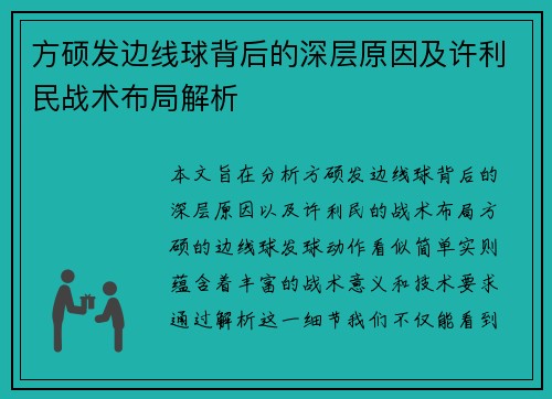 方硕发边线球背后的深层原因及许利民战术布局解析 方硕发边线球背后的深层原因及许利民战术布局解析